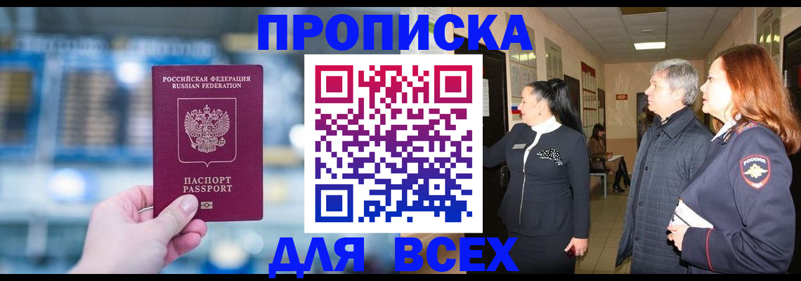 временная регистрация законно в Усть-Лабинске