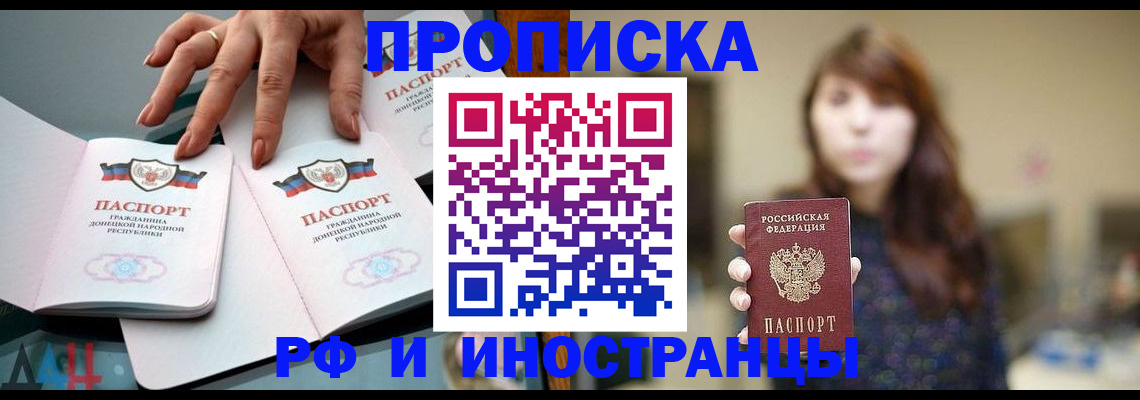 временная прописка в Усть-Лабинске