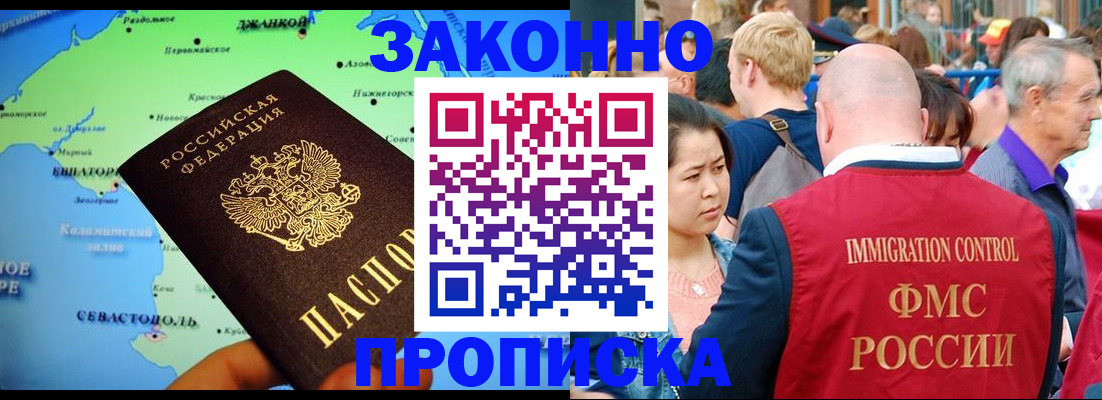 временная регистрация законно в Усть-Лабинске