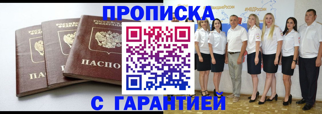 временная регистрация надежно в Усть-Лабинске