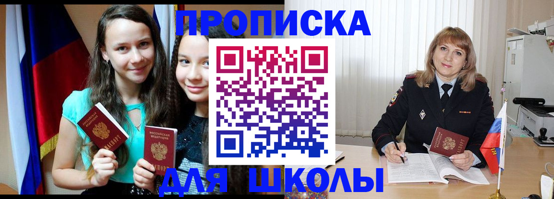 регистрация для школы в Усть-Лабинске